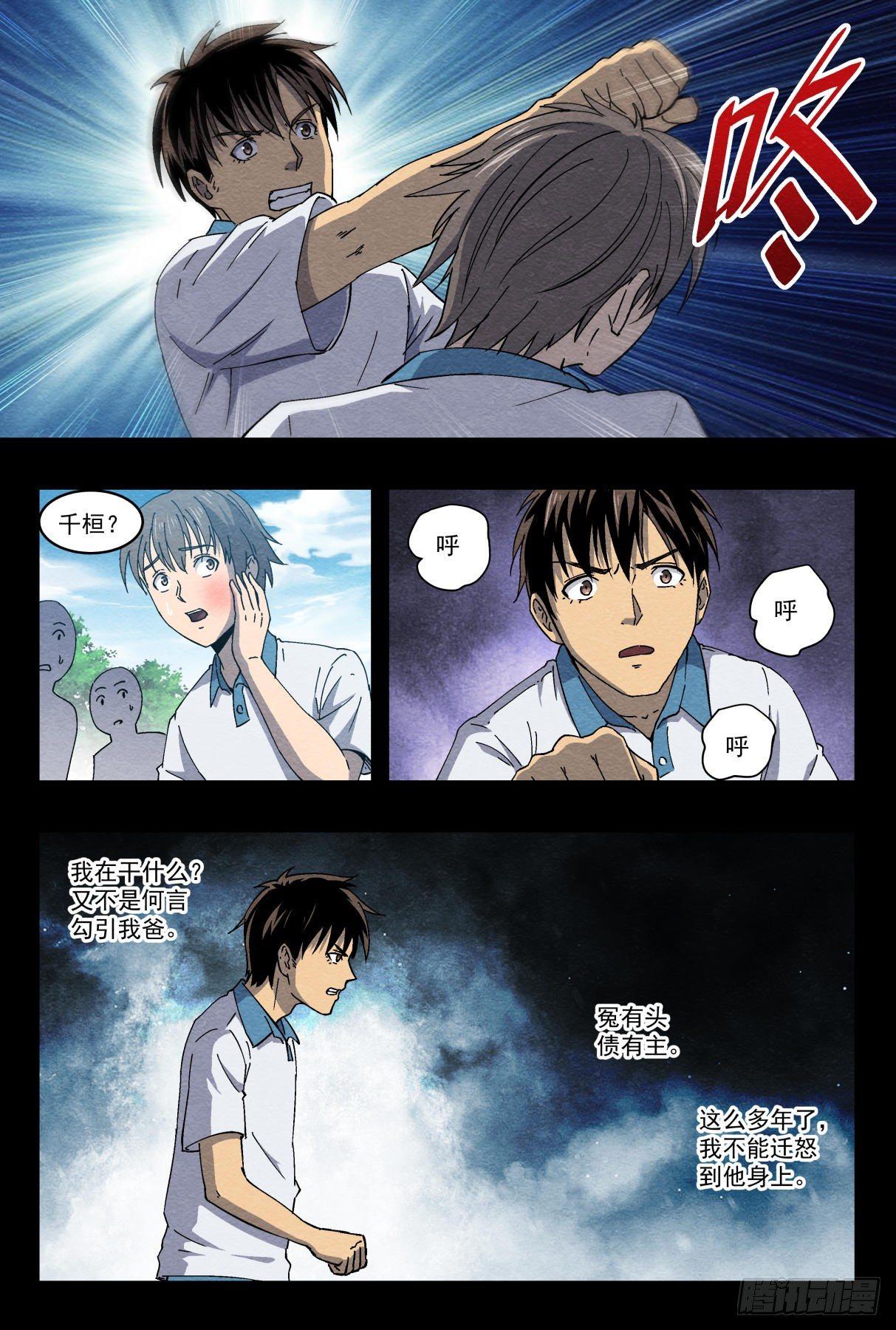 孩子的恩怨-第18话