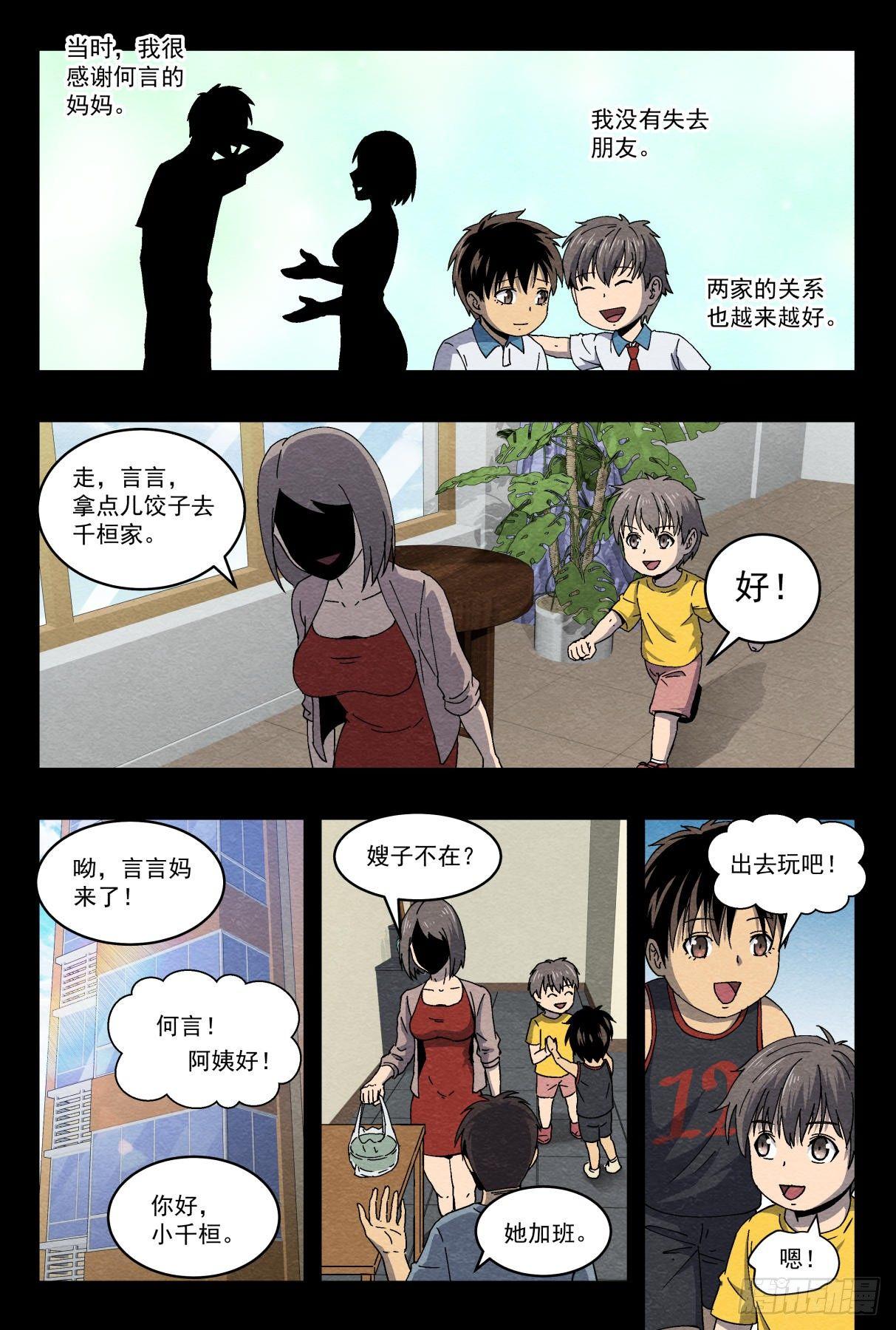 孩子的恩怨-第18话