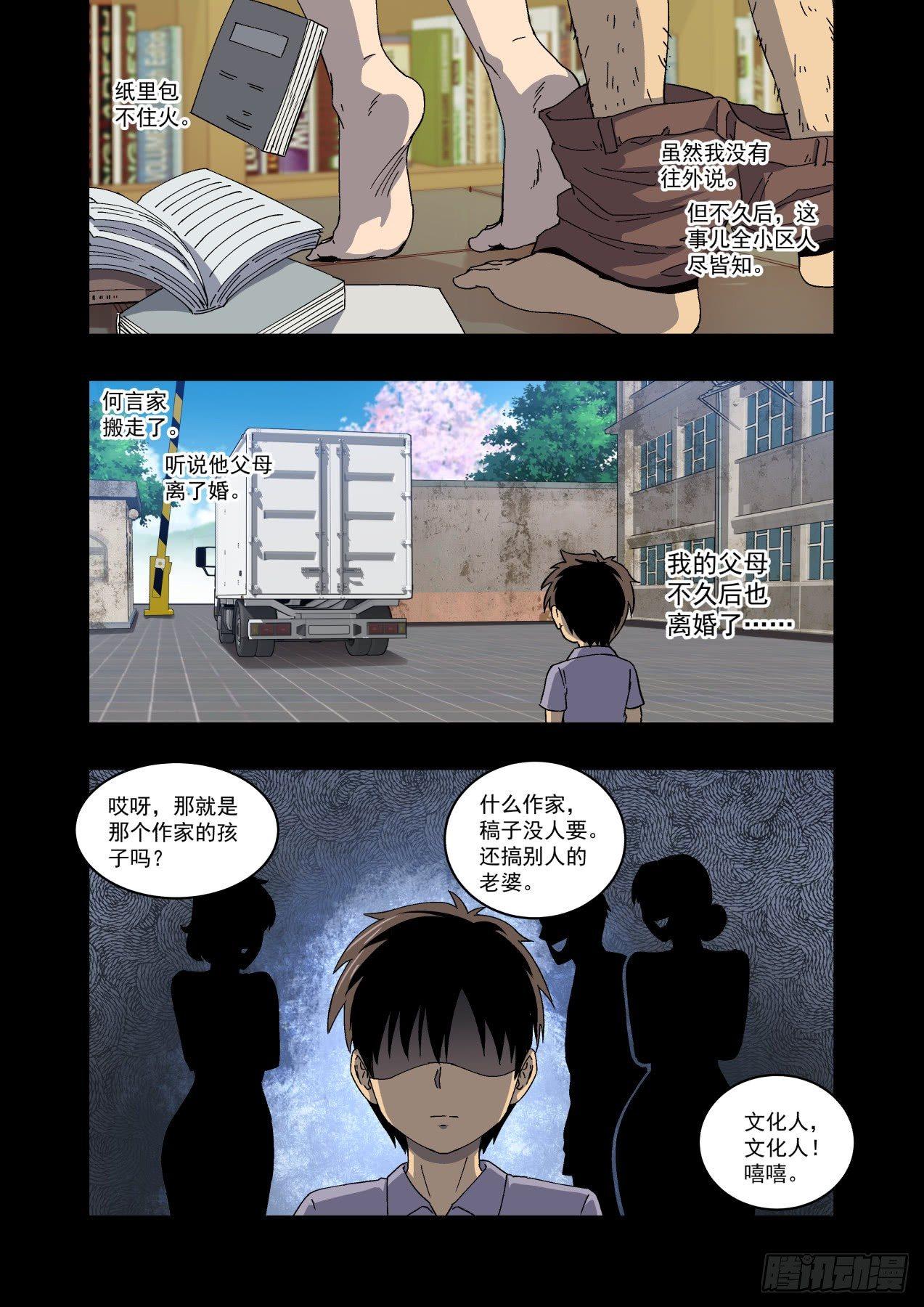 孩子的恩怨-第18话