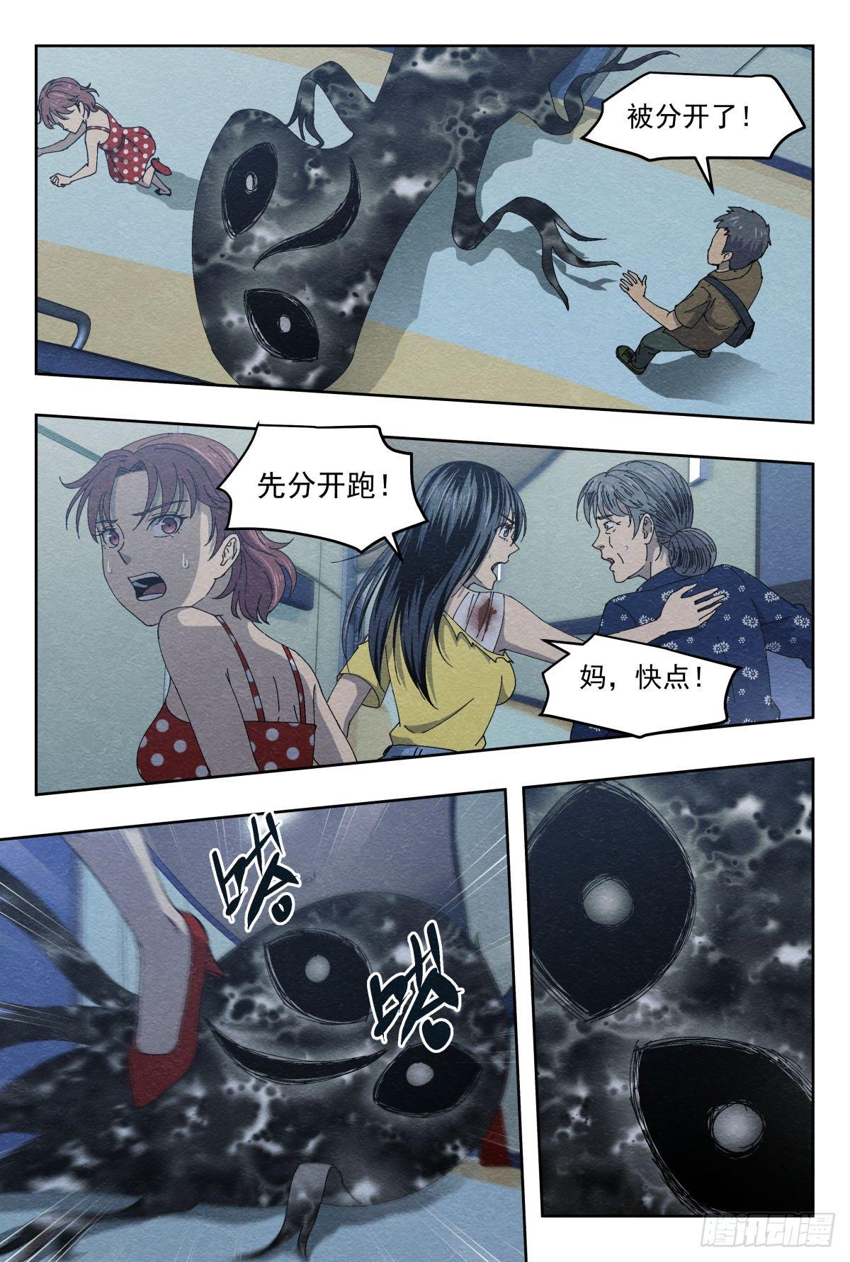 地下空间-第22话