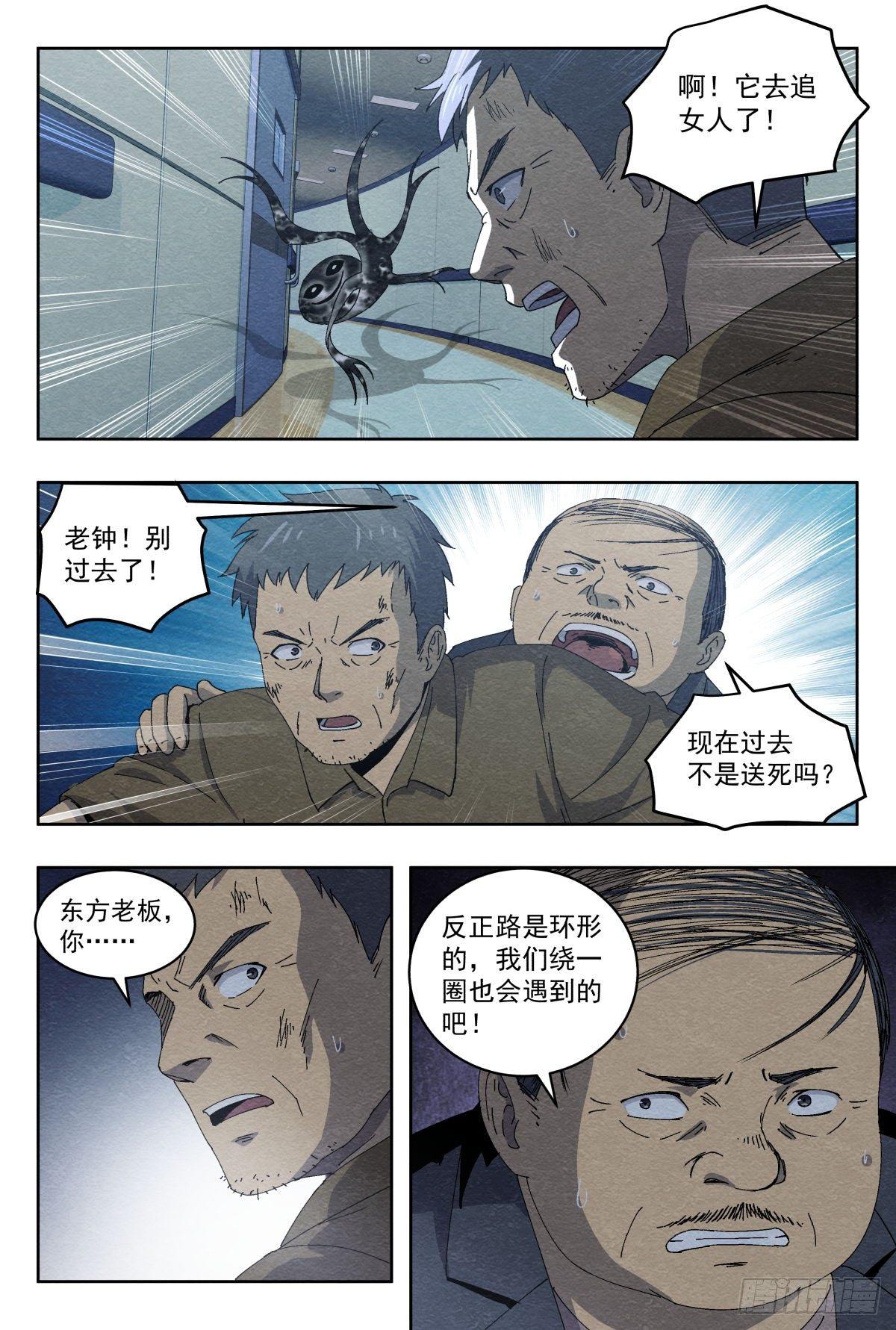 地下空间-第22话