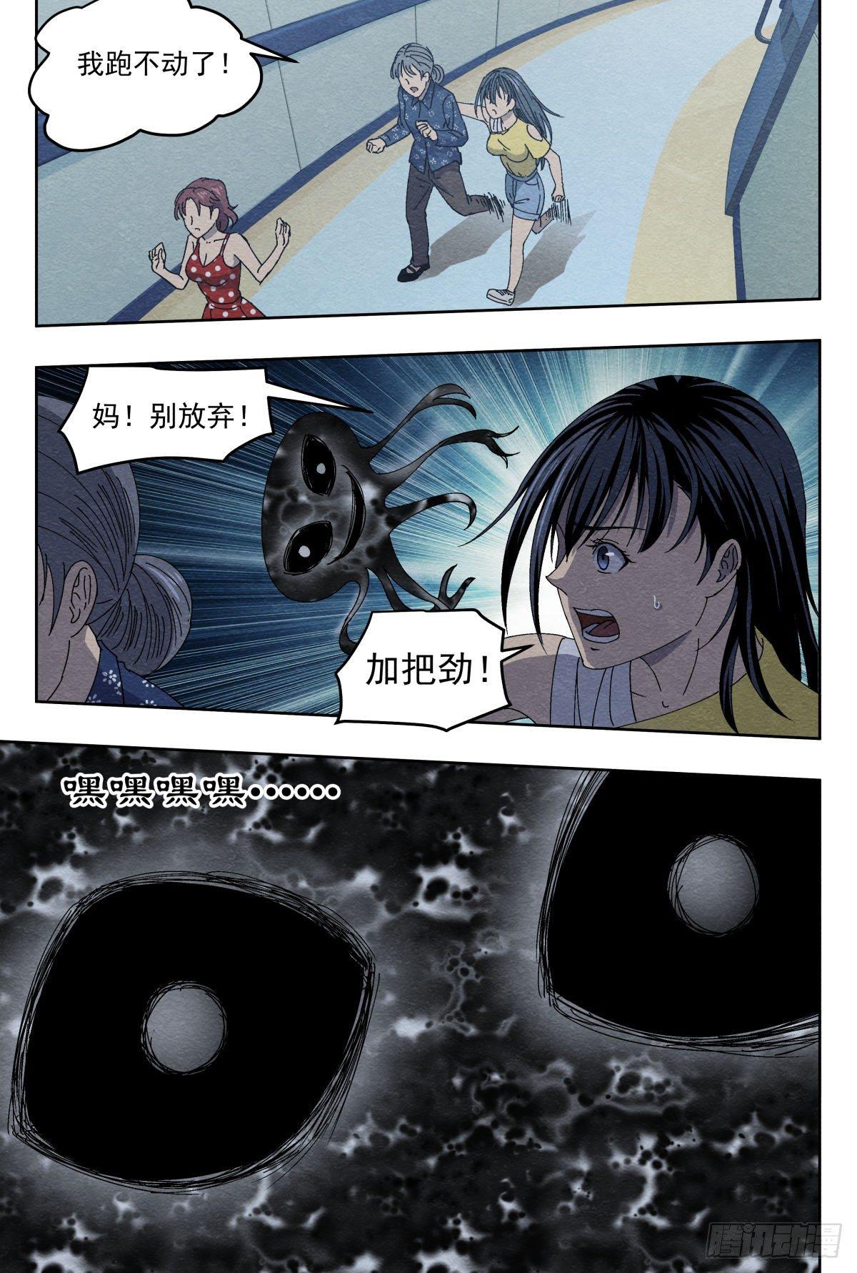 地下空间-第22话