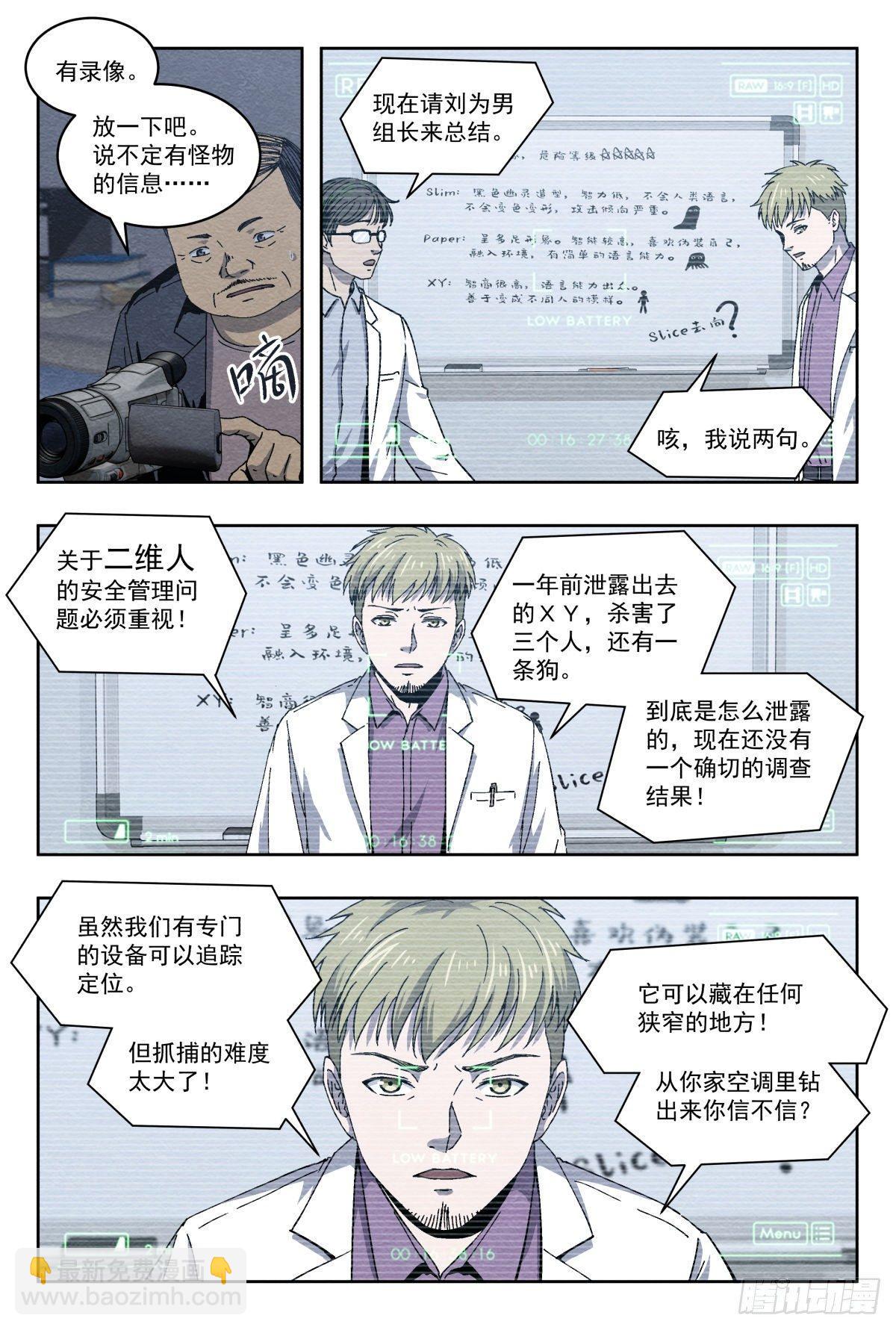 地下空间-第22话