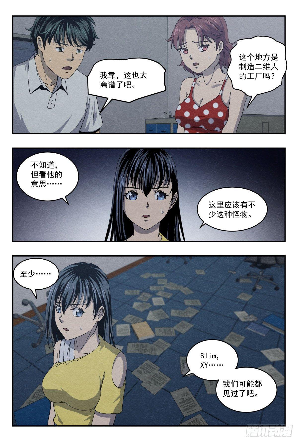 地下空间-第22话