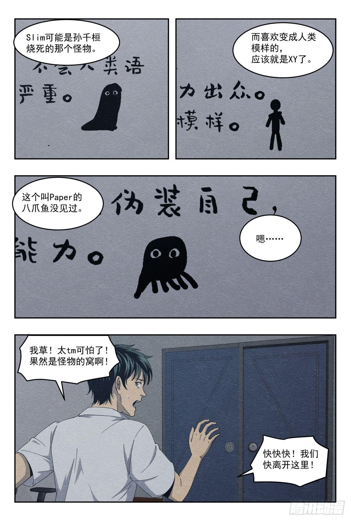 地下空间-第22话