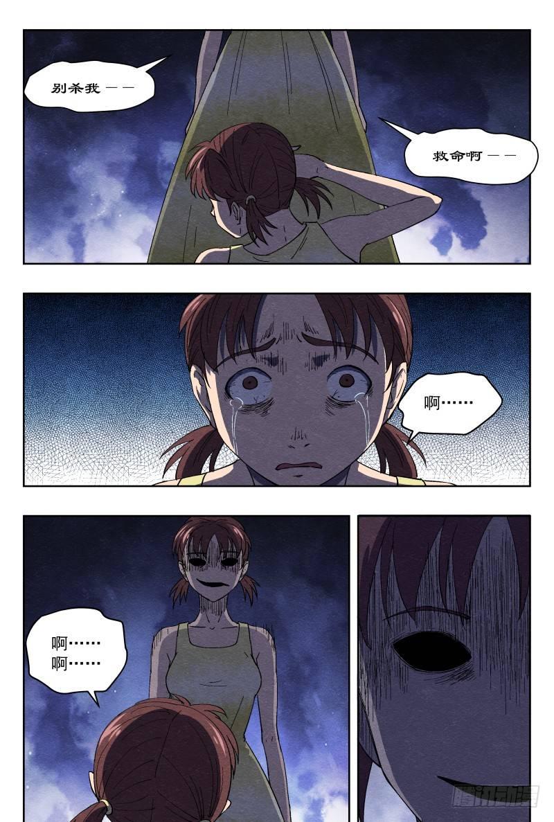 杀意（上）-第4话