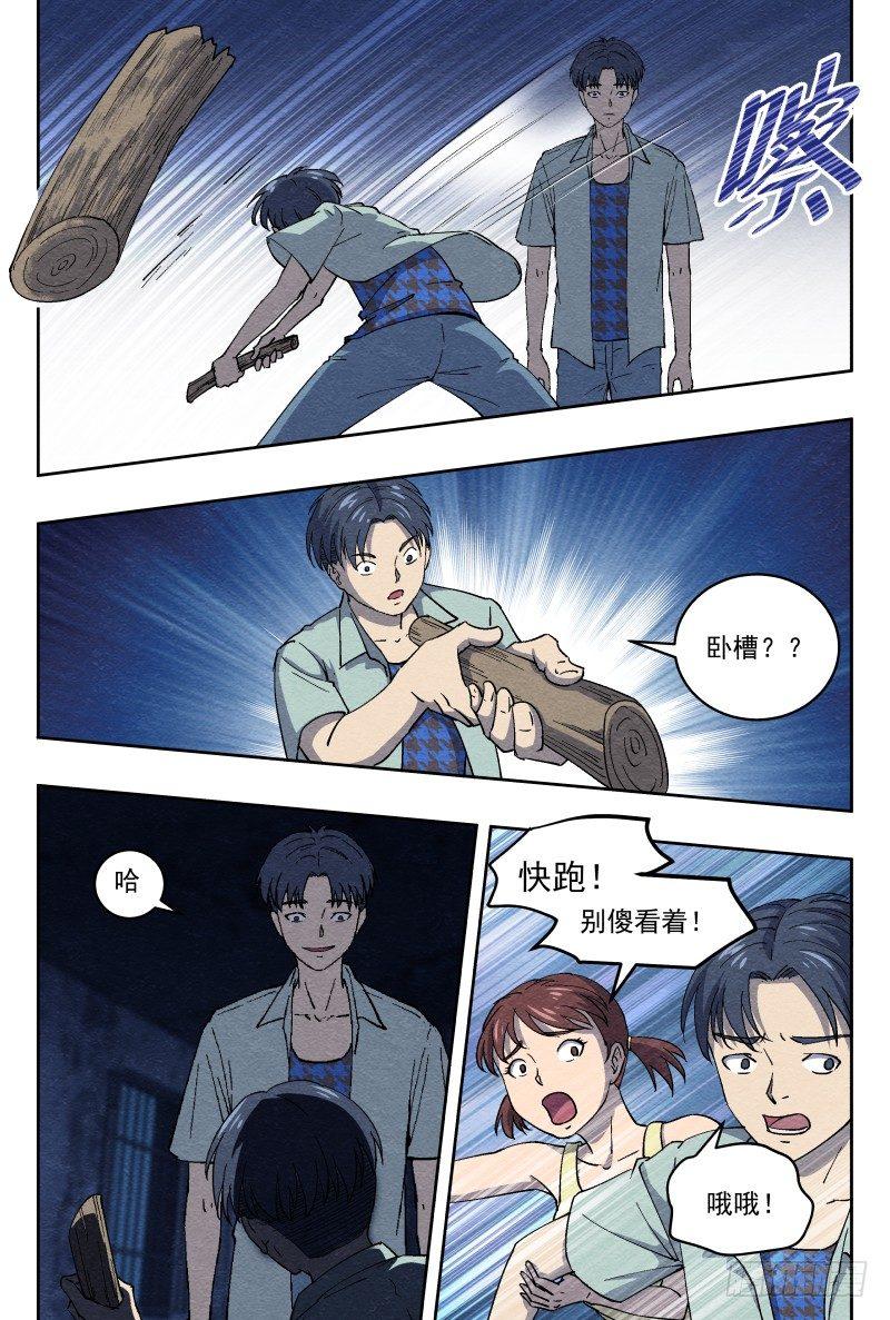 杀意（上）-第4话