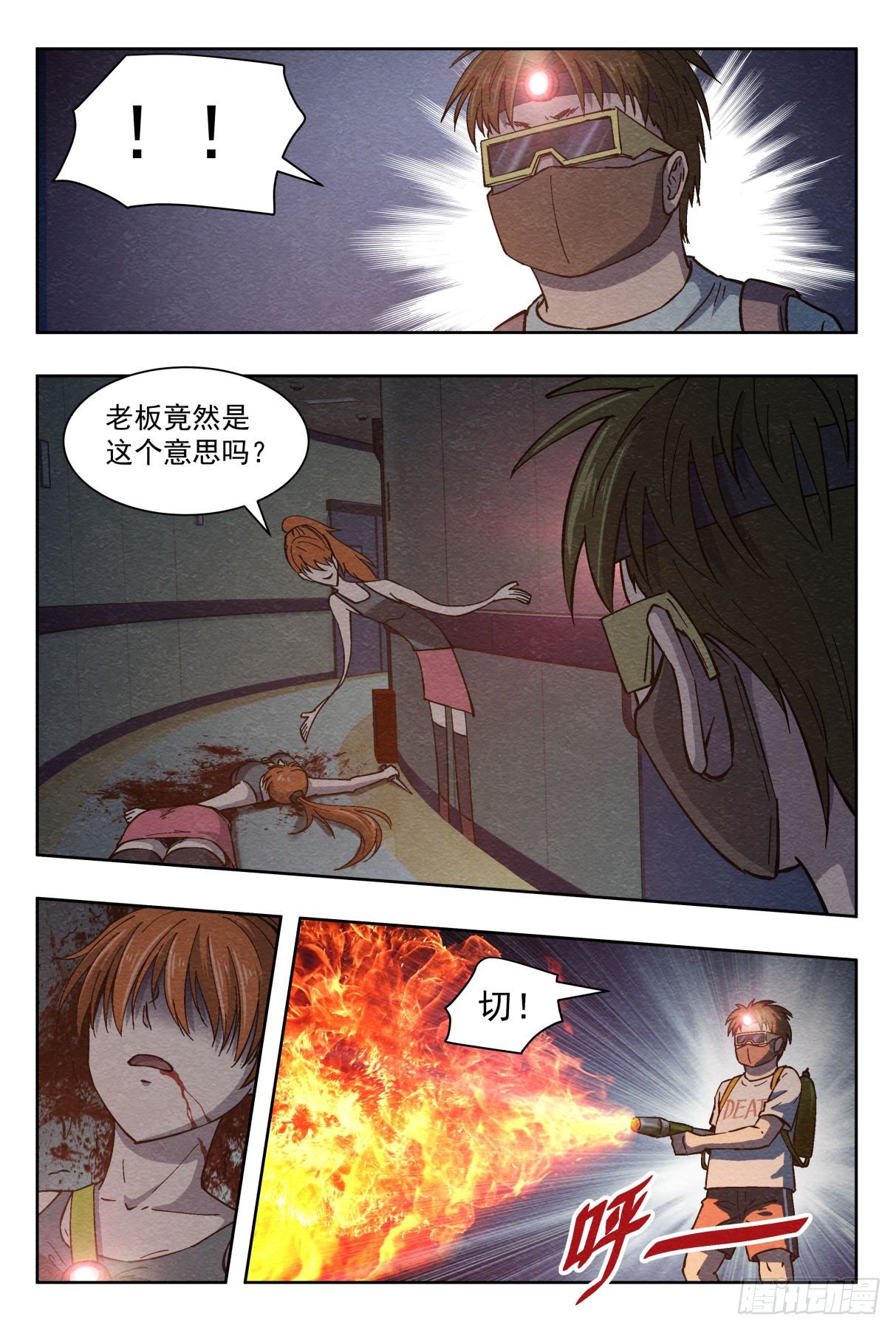 突然死亡-第34话