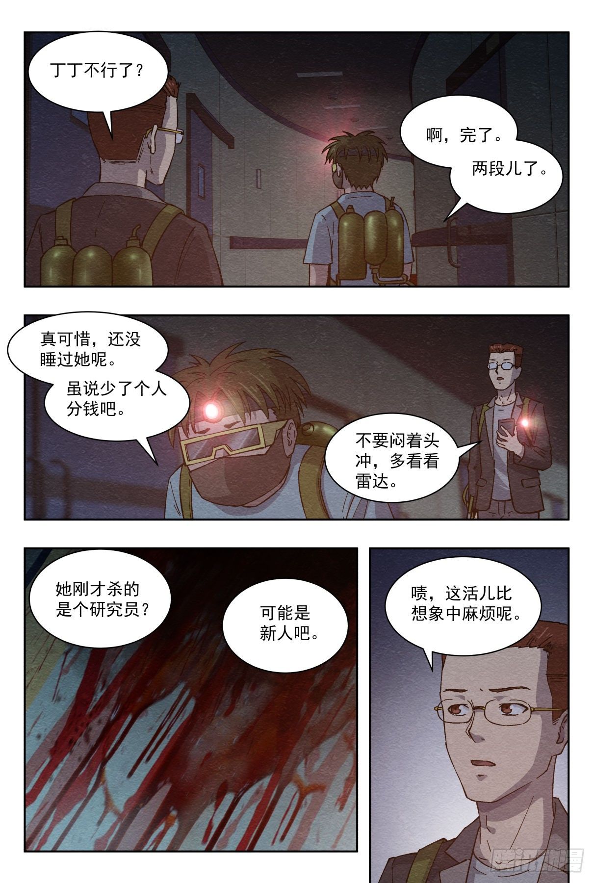 突然死亡-第34话