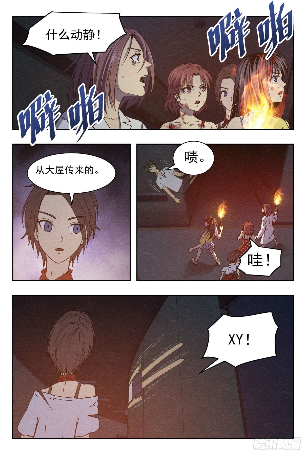 突然死亡-第34话