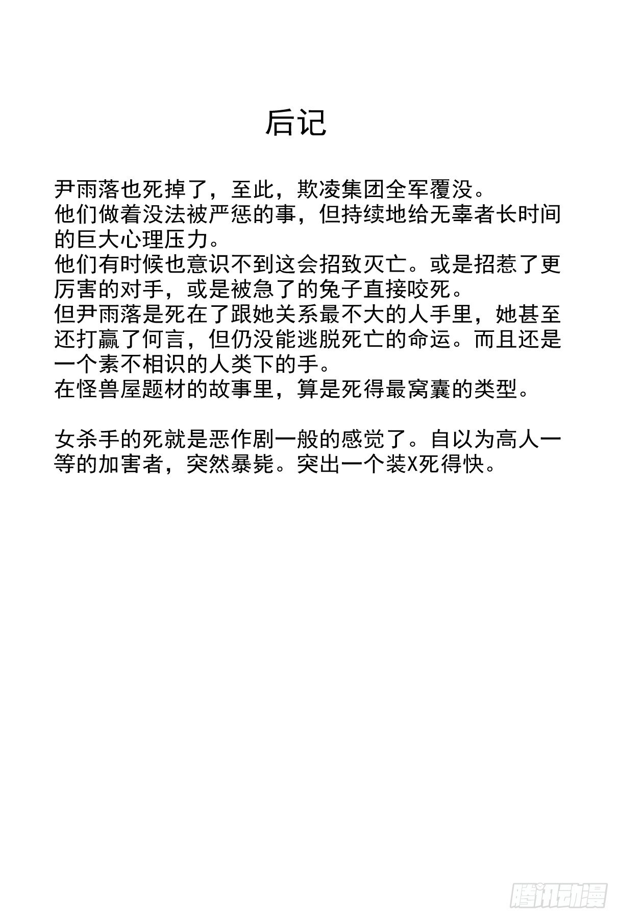 突然死亡-第34话