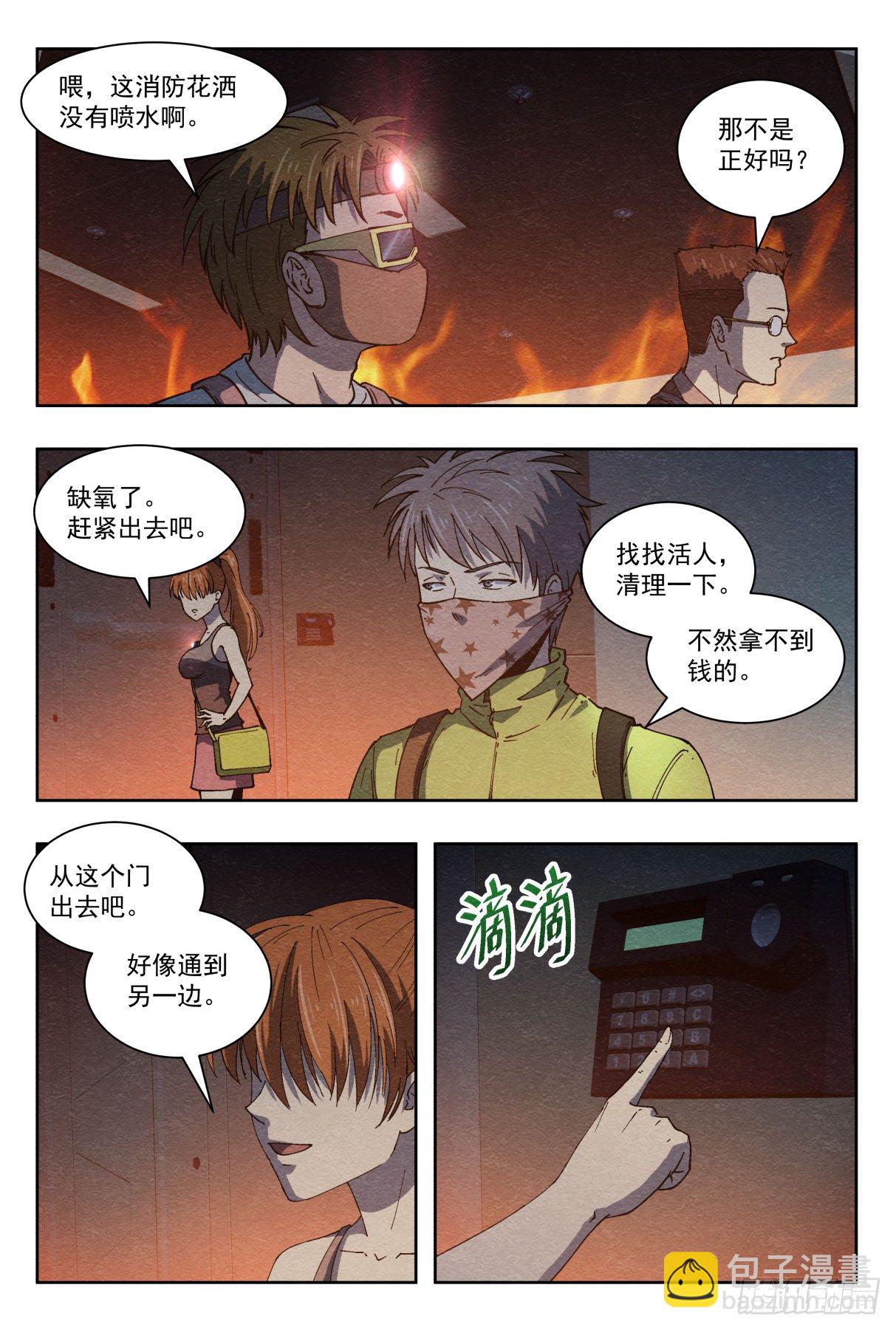 突然死亡-第34话