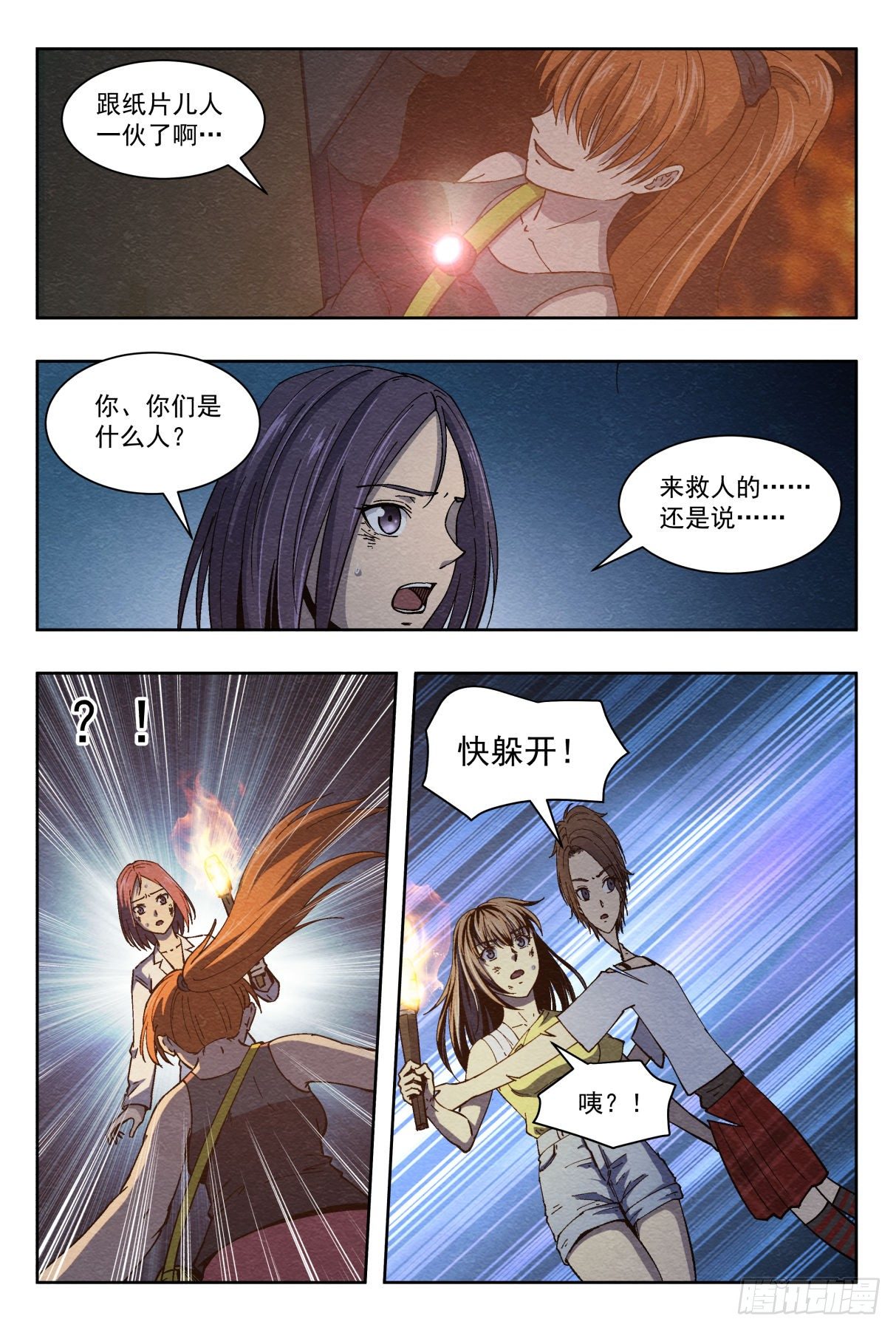 突然死亡-第34话