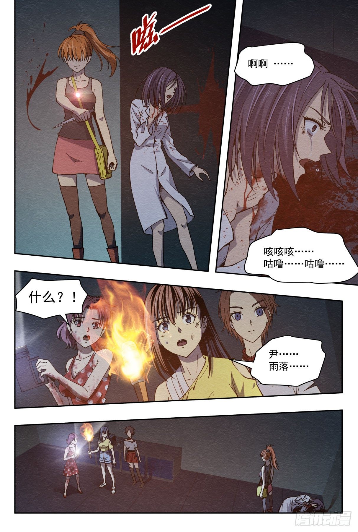 突然死亡-第34话