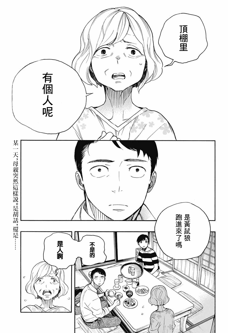 營繕草廬怪異譚 - 第02話 - 2