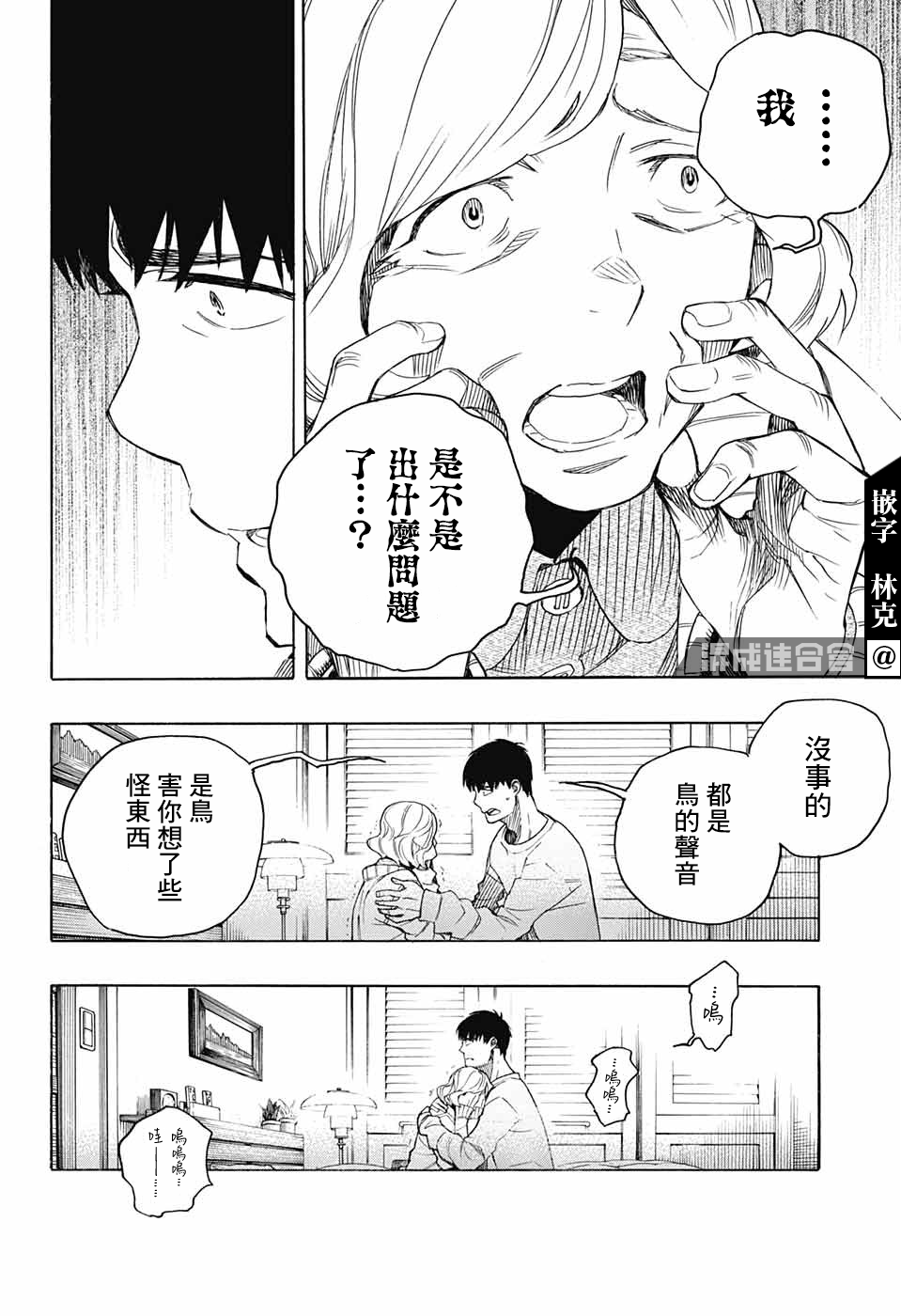 營繕草廬怪異譚 - 第02話 - 5