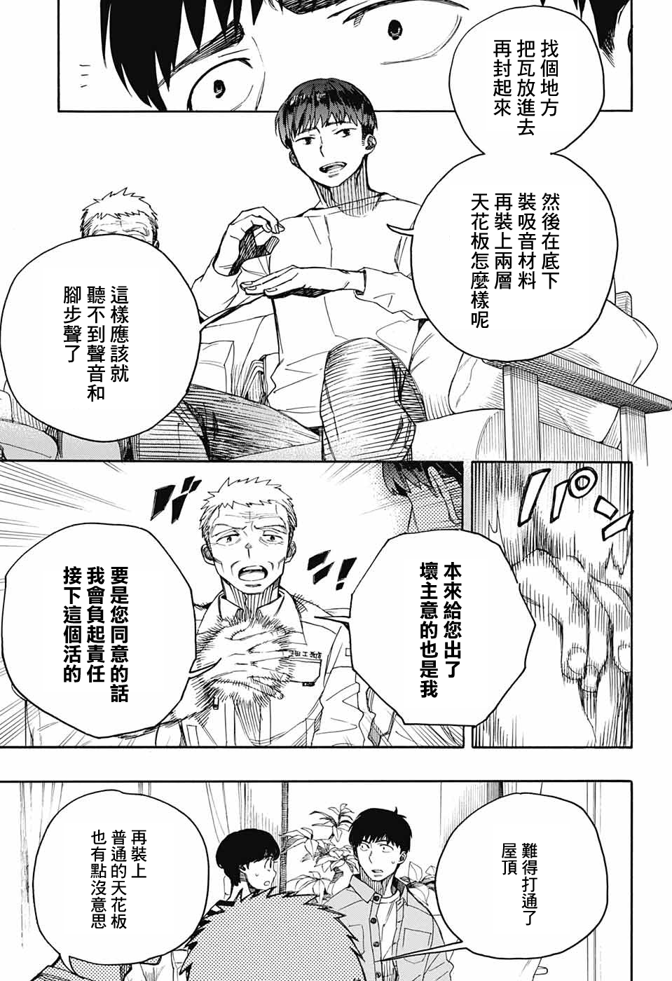 營繕草廬怪異譚 - 第02話 - 6