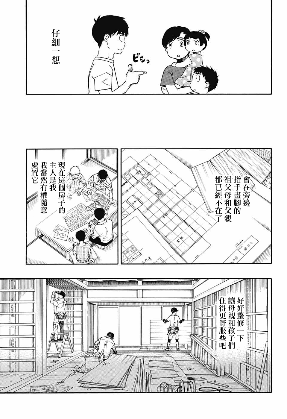 營繕草廬怪異譚 - 第02話 - 8