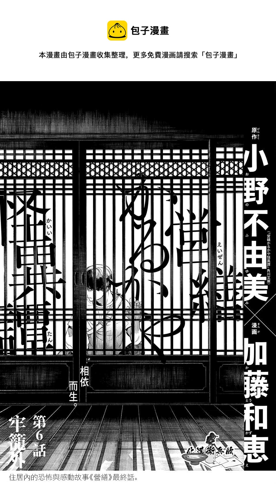 營繕草廬怪異譚 - 第06話(1/2) - 1