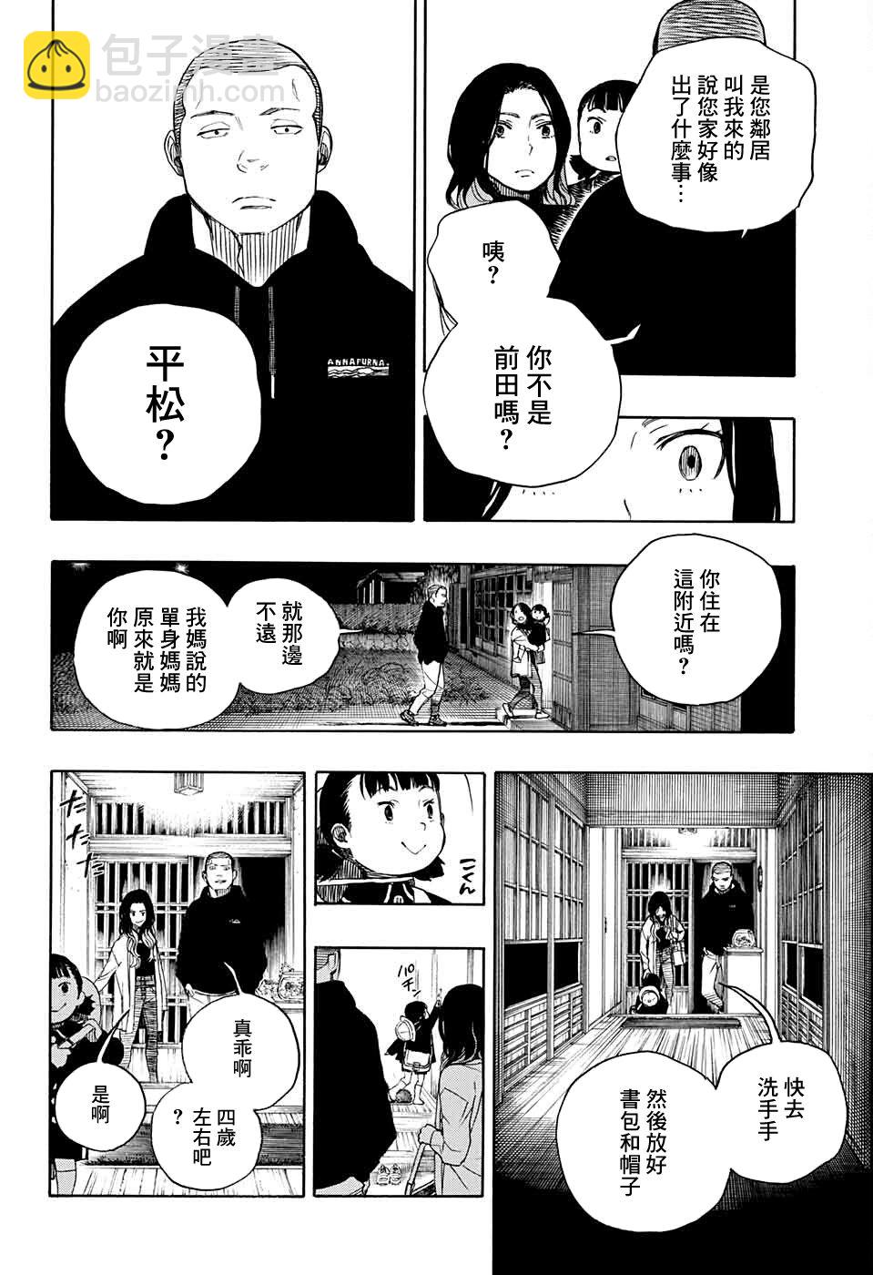 營繕草廬怪異譚 - 第06話(1/2) - 4