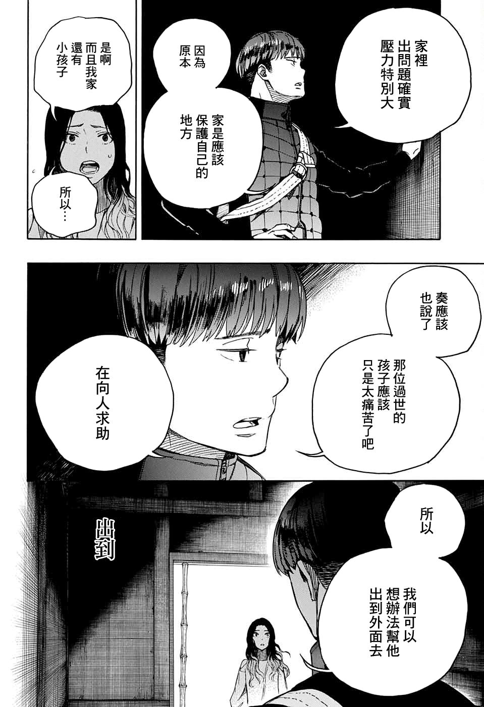 營繕草廬怪異譚 - 第06話(2/2) - 2