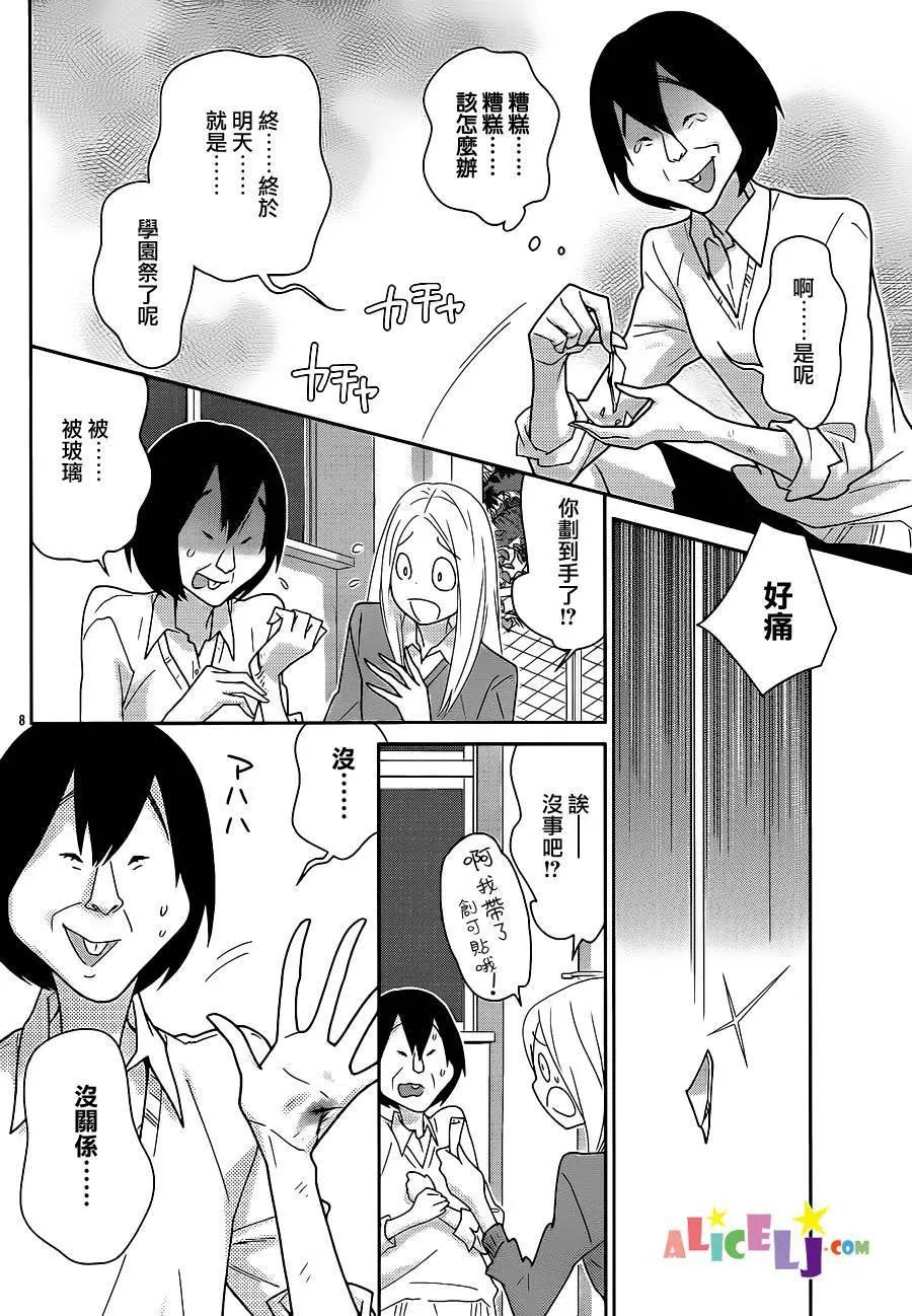櫻桃★少女殭屍 - 第13回 - 3