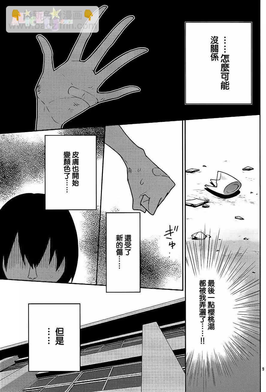 櫻桃★少女殭屍 - 第13回 - 4