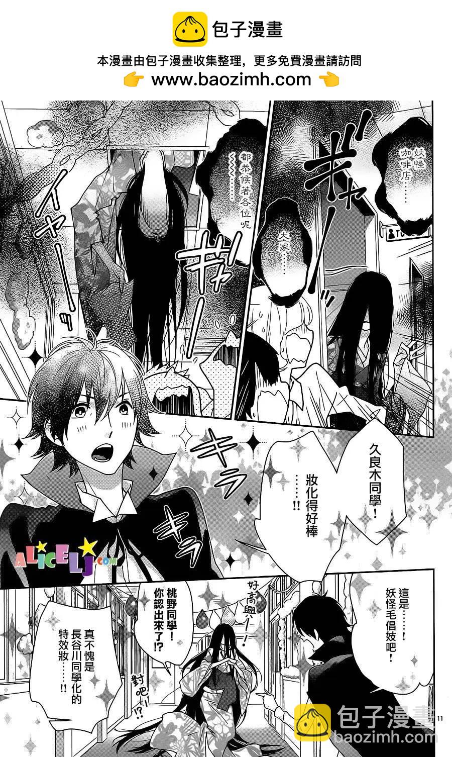 櫻桃★少女殭屍 - 第13回 - 6