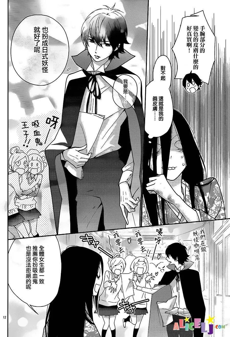 櫻桃★少女殭屍 - 第13回 - 7