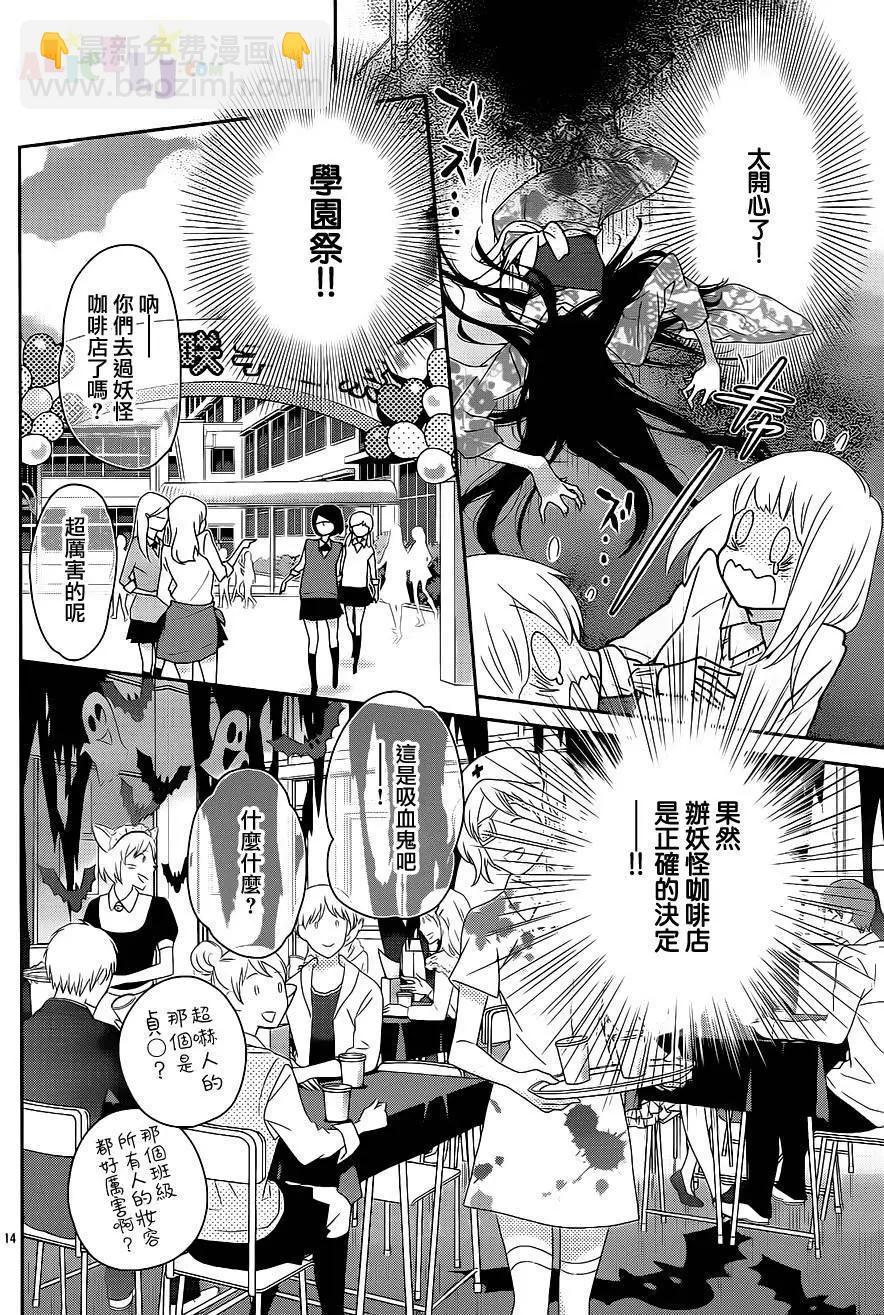 櫻桃★少女殭屍 - 第13回 - 2