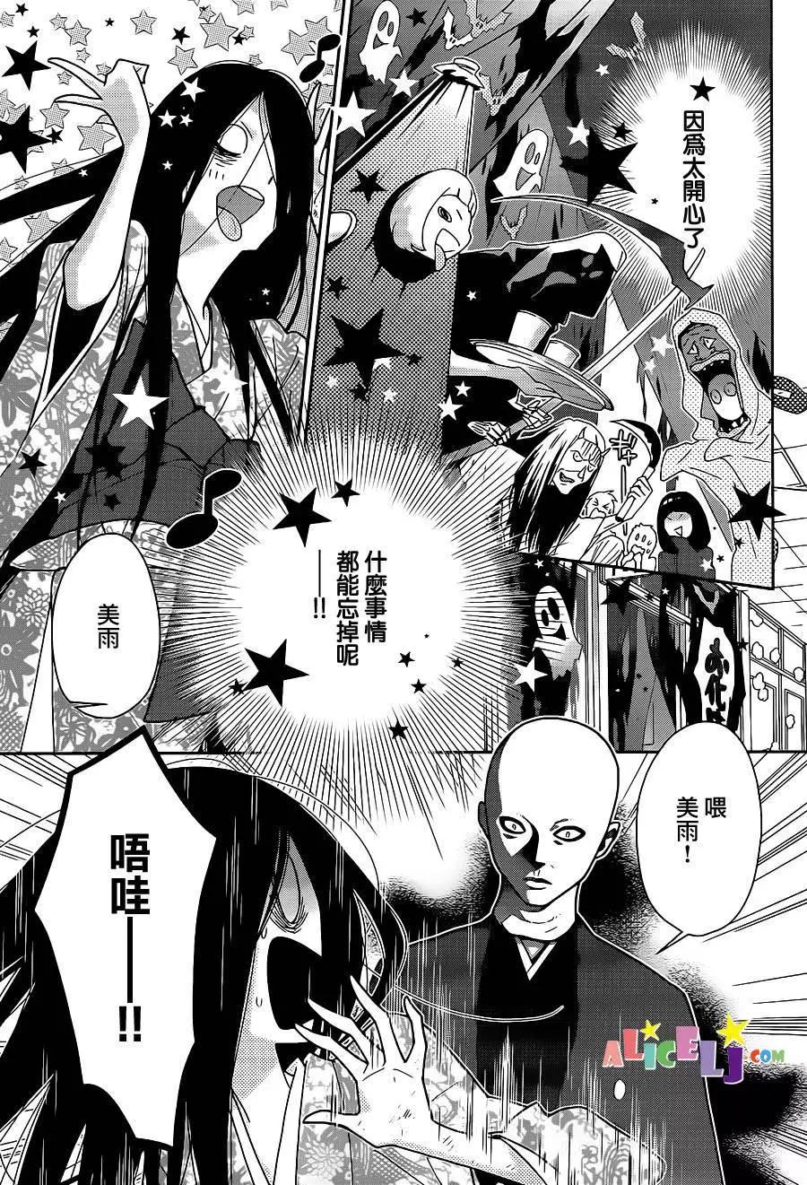 櫻桃★少女殭屍 - 第13回 - 3