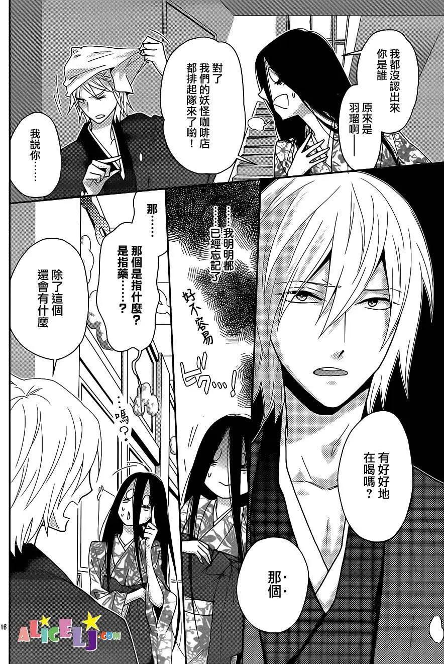 櫻桃★少女殭屍 - 第13回 - 4