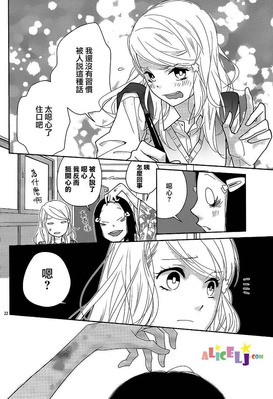 櫻桃★少女殭屍 - 第13回 - 3