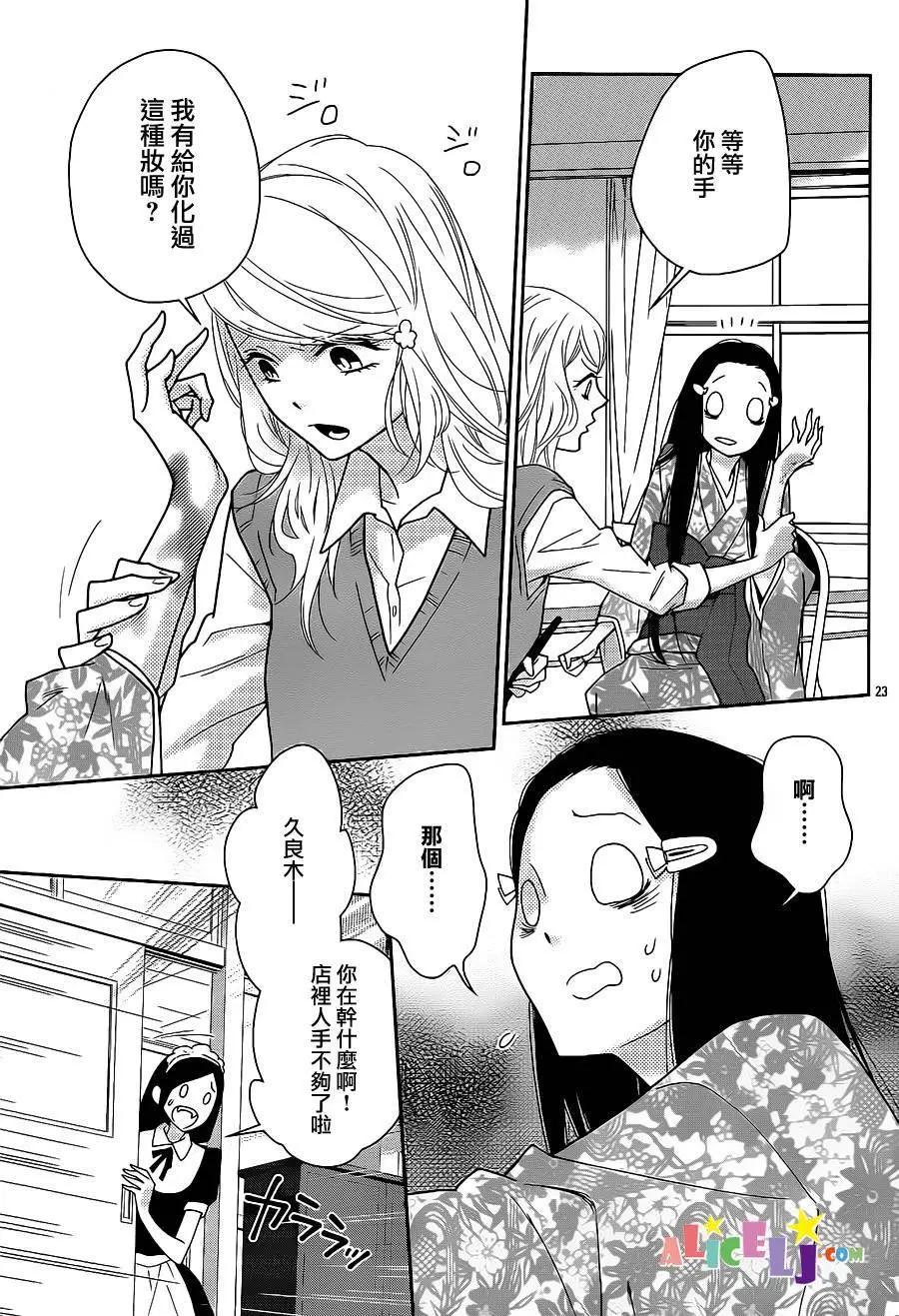 櫻桃★少女殭屍 - 第13回 - 4