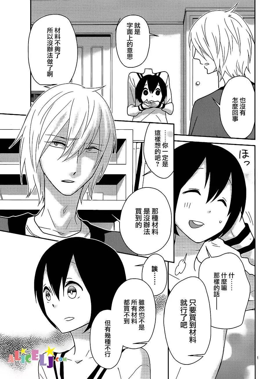 櫻桃★少女殭屍 - 第13回 - 3