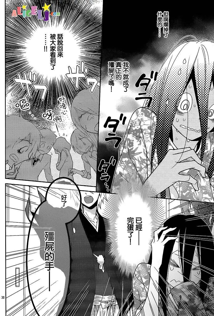 櫻桃★少女殭屍 - 第13回 - 4