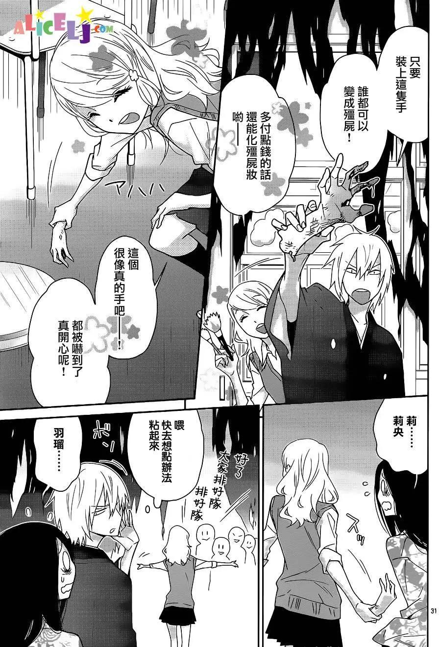 櫻桃★少女殭屍 - 第13回 - 5