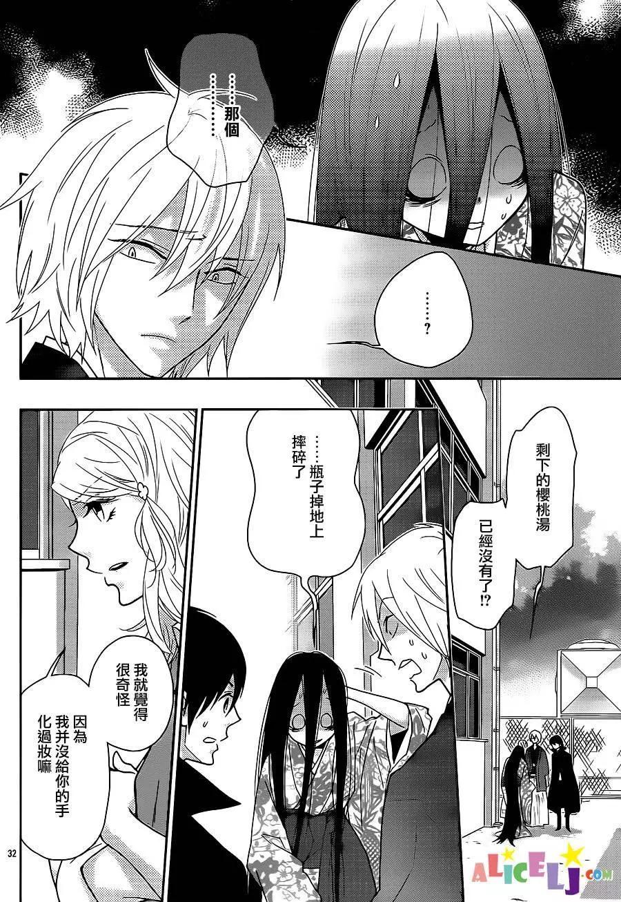 櫻桃★少女殭屍 - 第13回 - 6