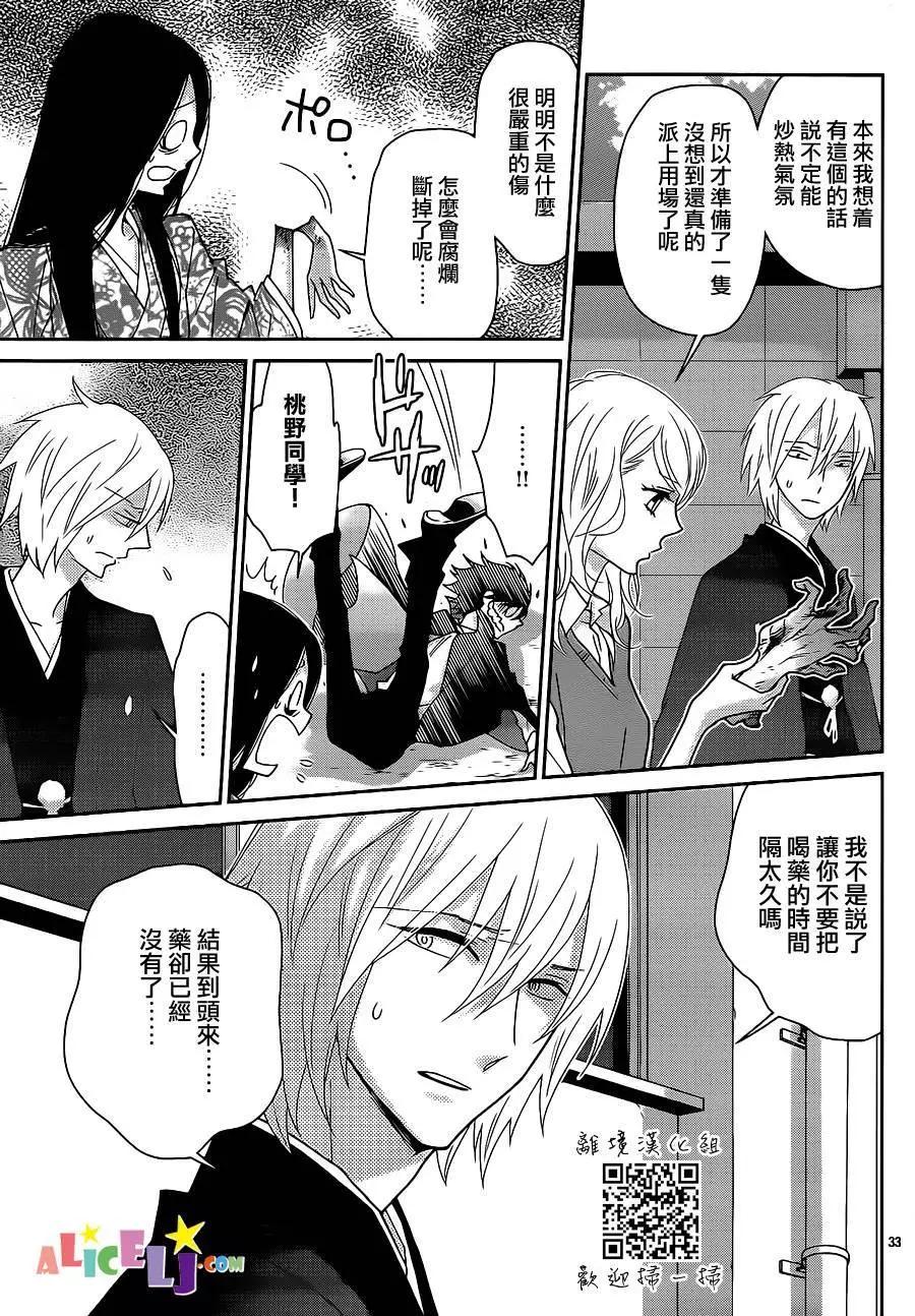 櫻桃★少女殭屍 - 第13回 - 7