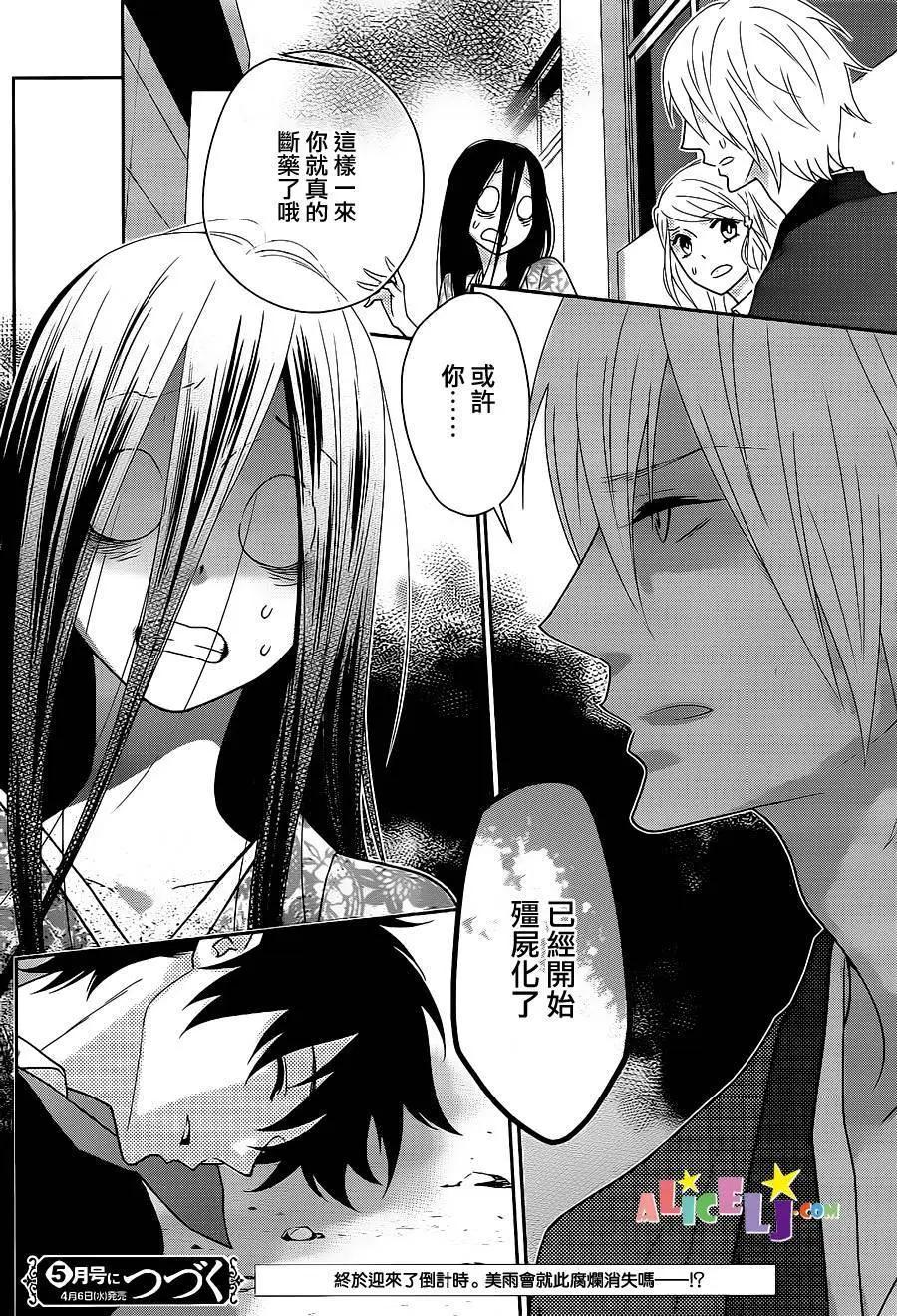 櫻桃★少女殭屍 - 第13回 - 1