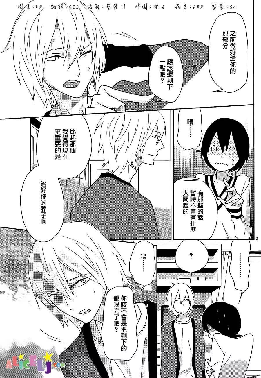櫻桃★少女殭屍 - 第13回 - 5