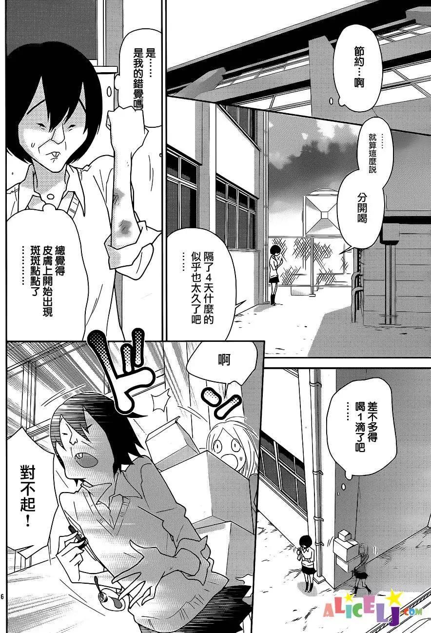 櫻桃★少女殭屍 - 第13回 - 1