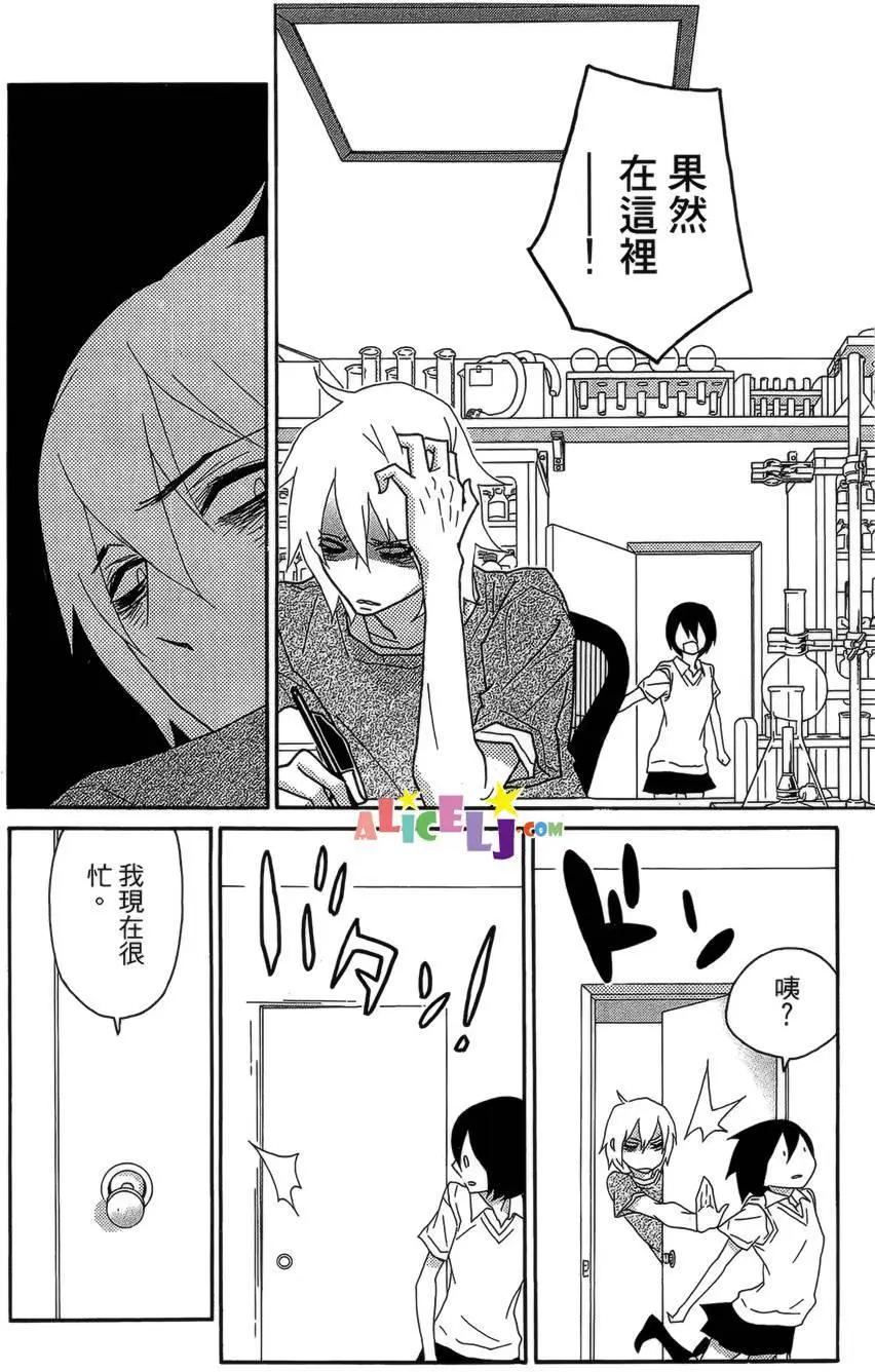 櫻桃★少女殭屍 - 第04回 - 5