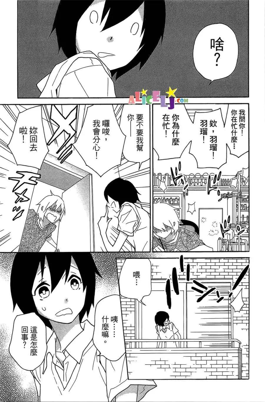 櫻桃★少女殭屍 - 第04回 - 6