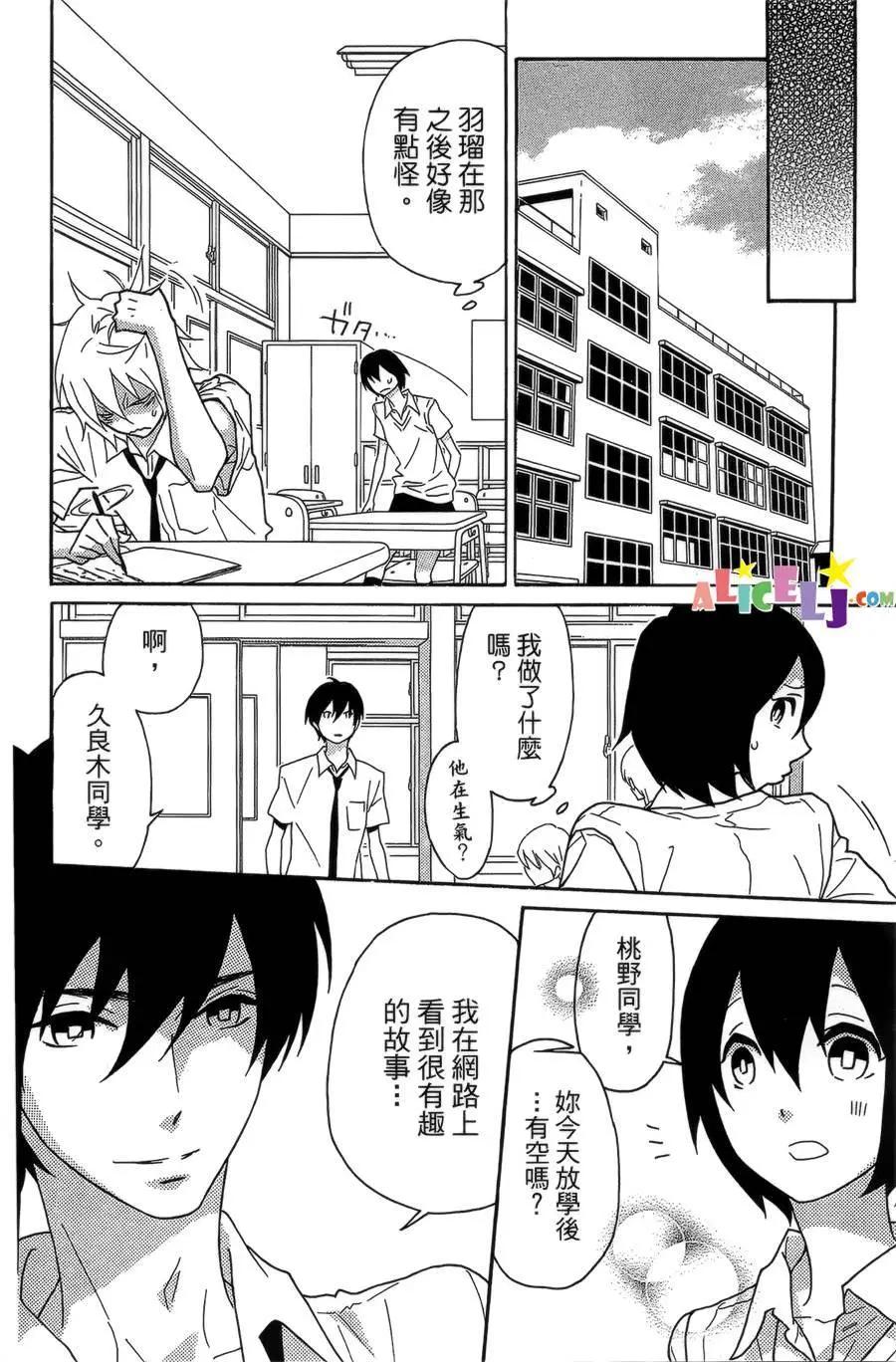 櫻桃★少女殭屍 - 第04回 - 1