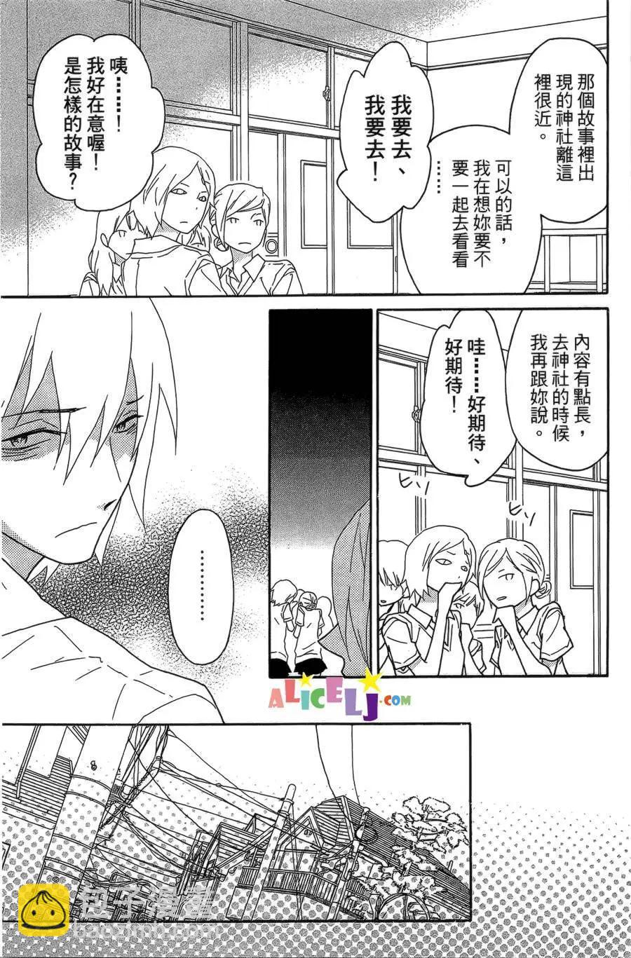 櫻桃★少女殭屍 - 第04回 - 2