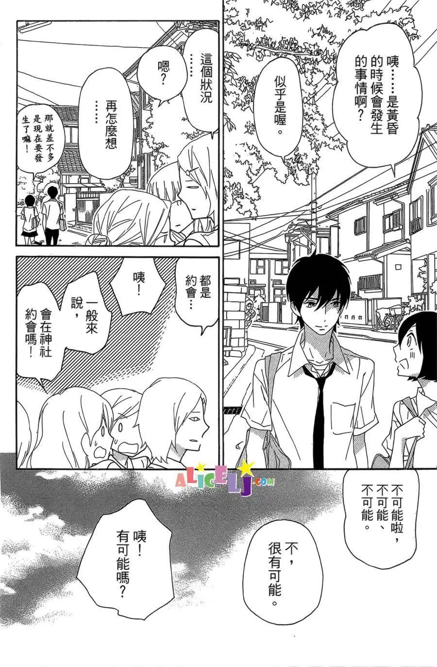 櫻桃★少女殭屍 - 第04回 - 3