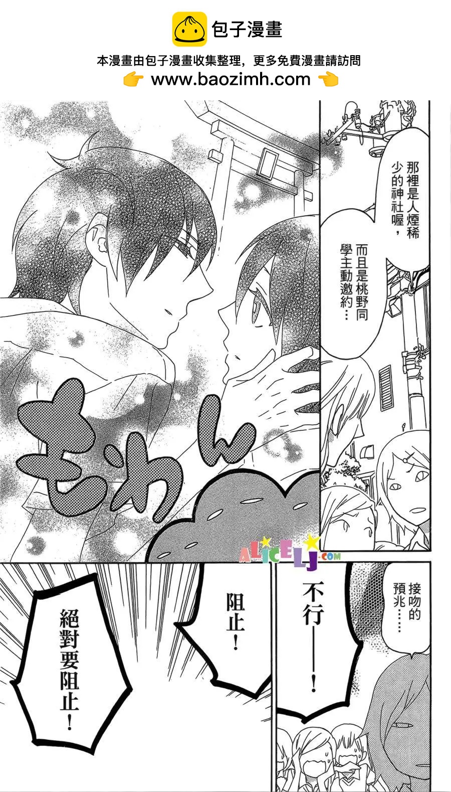 櫻桃★少女殭屍 - 第04回 - 4