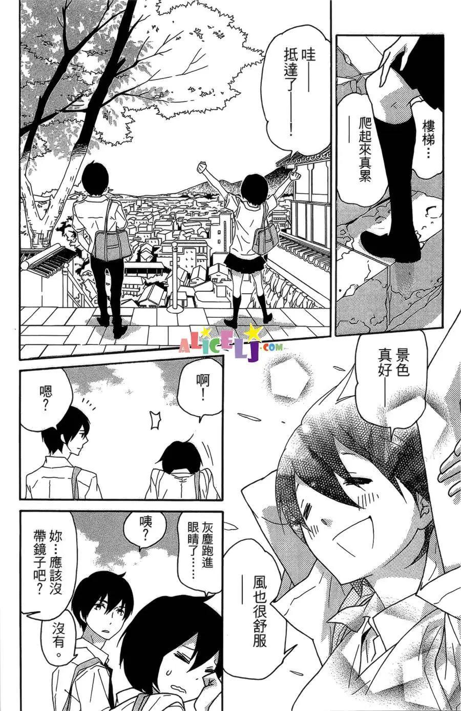 櫻桃★少女殭屍 - 第04回 - 5