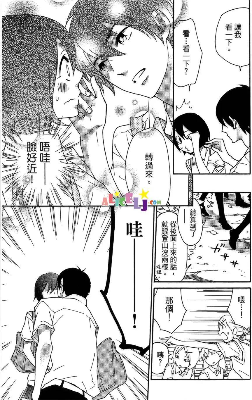 櫻桃★少女殭屍 - 第04回 - 6